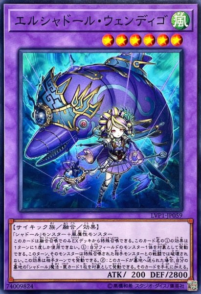 画像1: エルシャドールウェンディゴ【ノーマル】{LVP1-JP059}《融合》 (1)