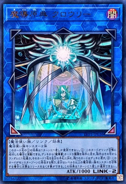 画像1: 〔状態B〕魔導原典クロウリー【ウルトラ】{LVP1-JP036}《リンク》 (1)