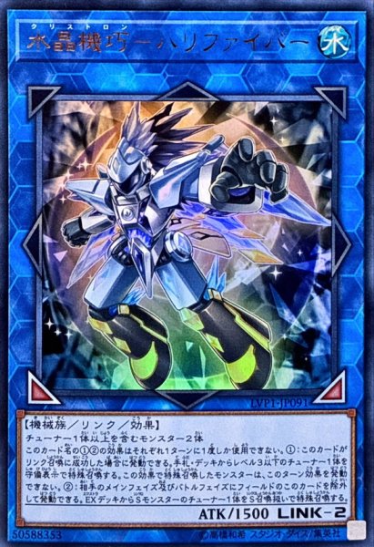画像1: 〔状態A-〕水晶機巧ハリファイバー【ウルトラ】{LVP1-JP091}《リンク》 (1)