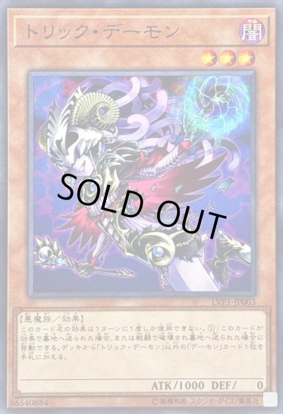 画像1: トリックデーモン【ノーマル】{LVP1-JP003}《モンスター》 (1)