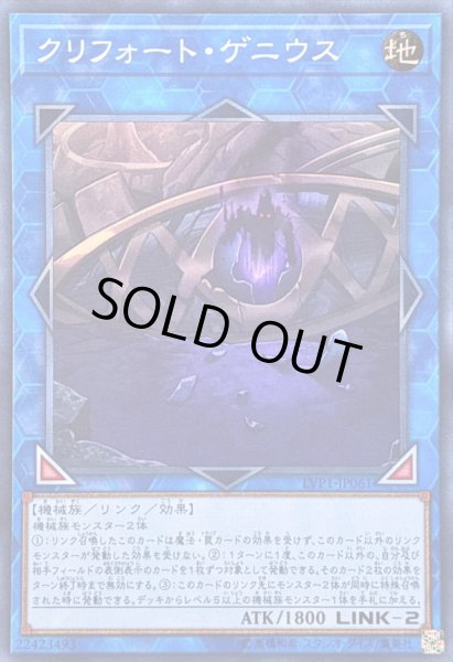 画像1: クリフォートゲニウス【スーパー】{LVP1-JP061}《リンク》 (1)
