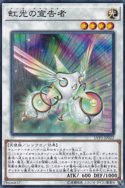 画像1: 〔状態A-〕虹光の宣告者【ノーマル】{LVP3-JP022}《シンクロ》 (1)