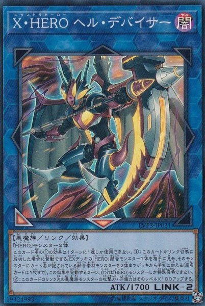 画像1: XHEROヘルデバイサー【スーパー】{LVP3-JP031}《リンク》 (1)