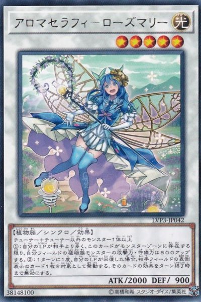 画像1: 〔状態A-〕アロマセラフィローズマリー【レア】{LVP3-JP042}《シンクロ》 (1)
