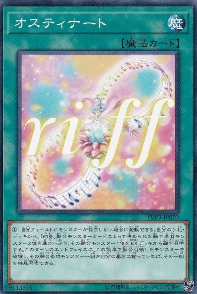 画像1: 〔状態A-〕オスティナート【ノーマル】{LVP3-JP070}《魔法》 (1)