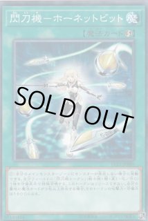 閃刀機－ホーネットビット - カードラッシュ[遊戯王]