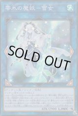 氷の魔妖雪女 - カードラッシュ[遊戯王]