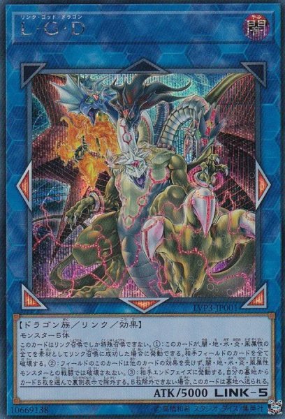 画像1: 〔状態A-〕LGD【シークレット】{LVP3-JP001}《リンク》 (1)