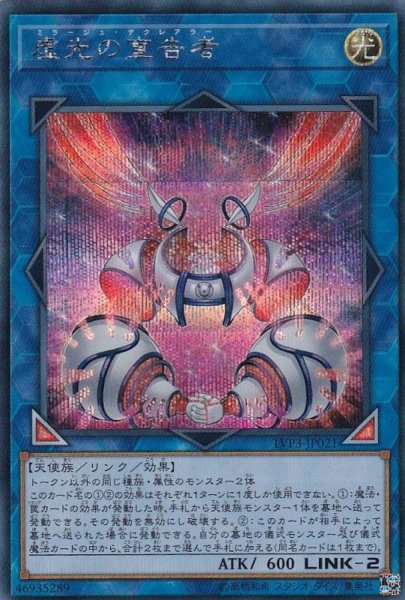 画像1: 〔状態A-〕虚光の宣告者【シークレット】{LVP3-JP021}《リンク》 (1)