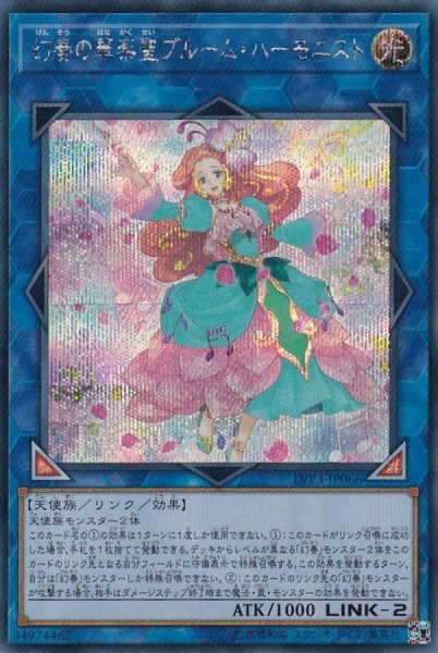 画像1: 〔状態B〕幻奏の華楽聖ブルームハーモニスト【シークレット】{LVP3-JP066}《リンク》 (1)