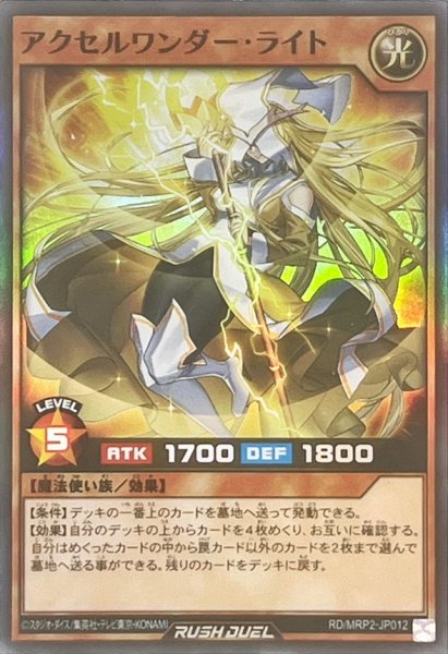 画像1: アクセルワンダーライト【スーパー】{RD/MRP2-JP012}《RDモンスター》 (1)