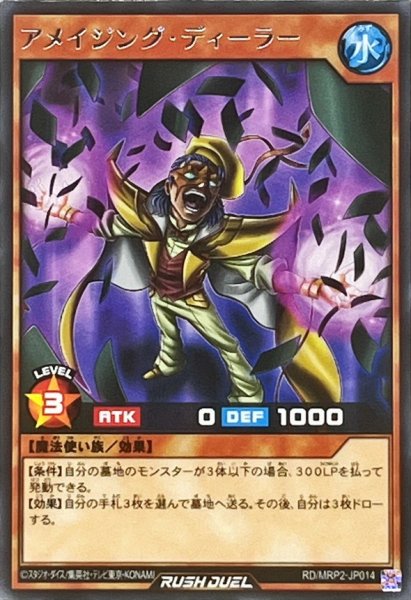 画像1: アメイジングディーラー【レア】{RD/MRP2-JP014}《RDモンスター》 (1)
