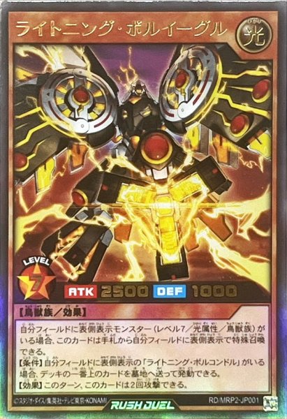 画像1: ライトニングボルイーグル【ウルトラ】{RD/MRP2-JP001}《RDモンスター》 (1)