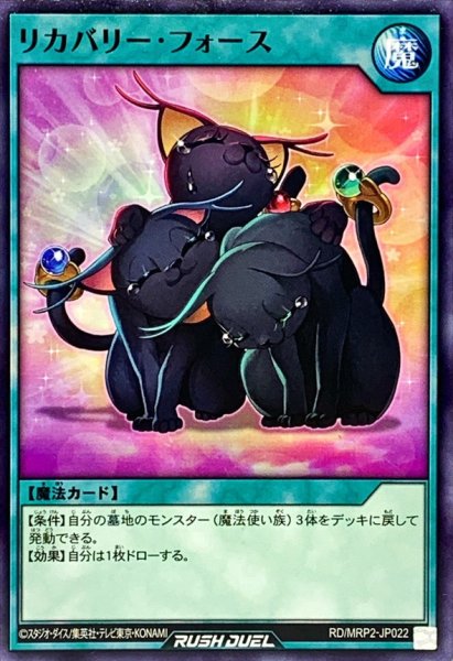 画像1: リカバリーフォース【ノーマル】{RD/MRP2-JP022}《RD魔法》 (1)