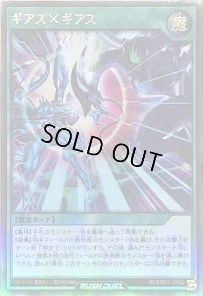 画像1: ギアスギアス【ウルトラ】{RD/MRP2-JP032}《RD魔法》 (1)