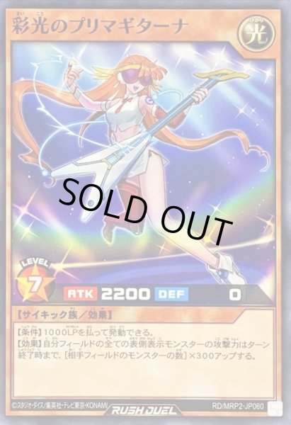 画像1: 彩光のプリマギターナ【ノーマル】{RD/MRP2-JP060}《RDモンスター》 (1)
