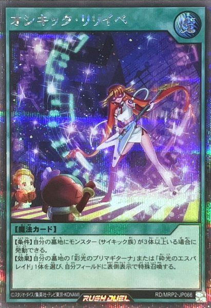 画像1: 〔状態B〕オシキックリリイベ【シークレット】{RD/MRP2-JP066}《RD魔法》 (1)