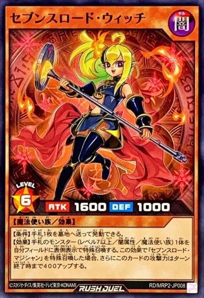 画像1: セブンスロードウィッチ【ノーマル】{RD/MRP2-JP008}《RDモンスター》 (1)