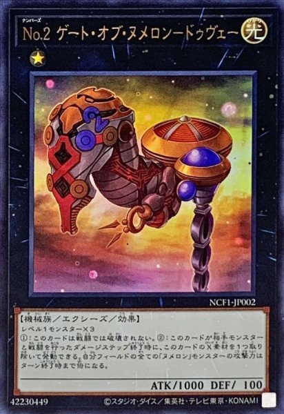 画像1: 〔状態A-〕No2ゲートオブヌメロンドゥヴェー【ウルトラ】{NCF1-JP002}《エクシーズ》 (1)