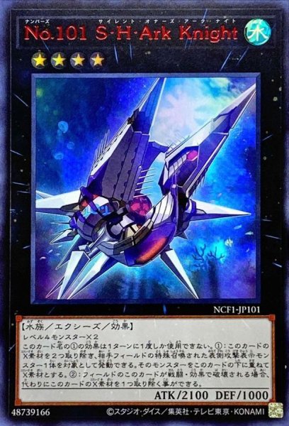 画像1: No101SHArkKnight【ウルトラレッド】{NCF1-JP101}《エクシーズ》 (1)