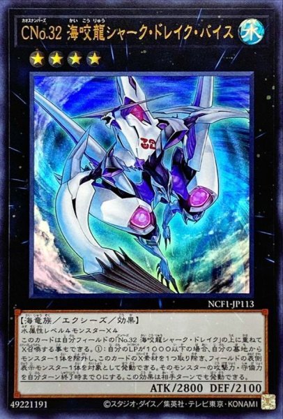 画像1: 〔状態A-〕CNo32海咬龍シャークドレイクバイス【ウルトラ】{NCF1-JP113}《エクシーズ》 (1)