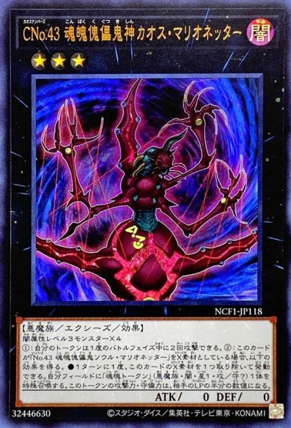画像1: 〔状態A-〕CNo43魂魄傀儡鬼神カオスマリオネッター【ウルトラ】{NCF1-JP118}《エクシーズ》 (1)