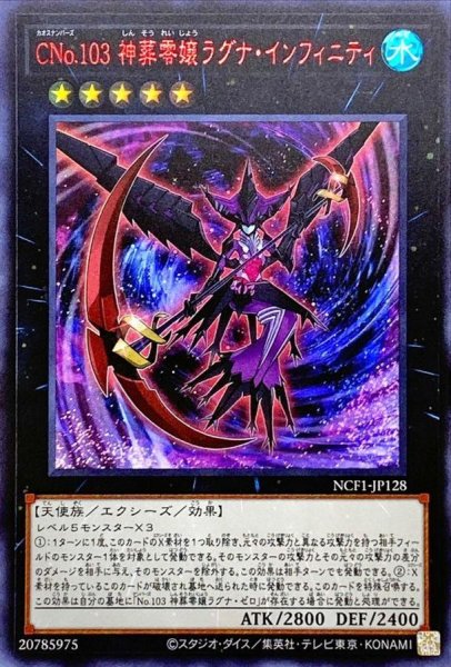 画像1: 〔状態A-〕CNo103神葬零嬢ラグナインフィニティ【ウルトラレッド】{NCF1-JP128}《エクシーズ》 (1)