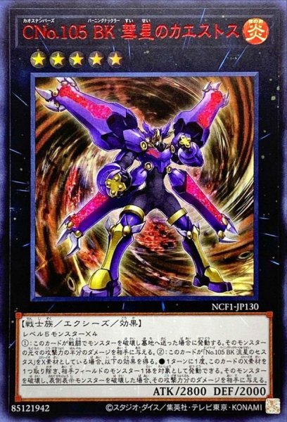 画像1: 〔状態A-〕CNo105BK彗星のカエストス【ウルトラレッド】{NCF1-JP130}《エクシーズ》 (1)