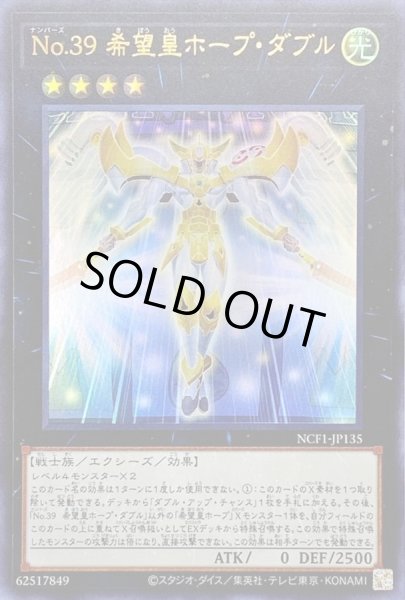 画像1: No39希望皇ホープダブル【ウルトラ】{NCF1-JP135}《エクシーズ》 (1)