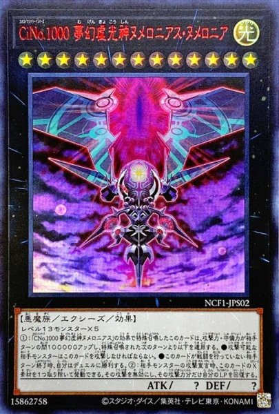 画像1: 〔状態A-〕CiNo1000夢幻虚光シンヌメロニアスヌメロニア【ウルトラレッド】{NCF1-JPS02}《エクシーズ》 (1)