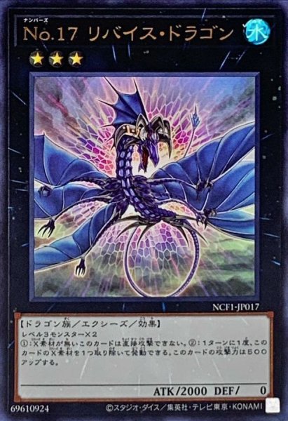 画像1: 〔状態A-〕No17リバイスドラゴン【ウルトラ】{NCF1-JP017}《エクシーズ》 (1)
