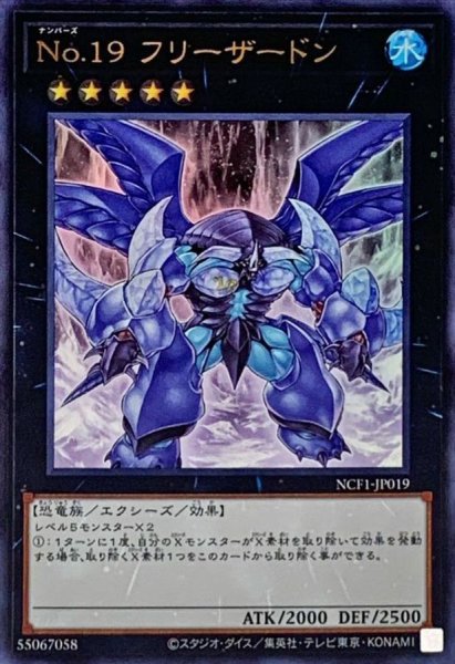 画像1: No19フリーザードン【ウルトラ】{NCF1-JP019}《エクシーズ》 (1)
