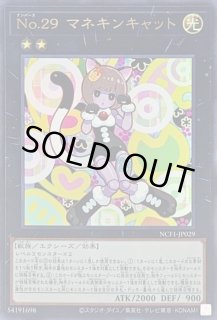 No29マネキンキャット - カードラッシュ[遊戯王]