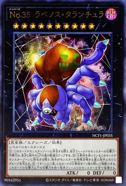 画像1: 〔状態B〕No35ラベノスタランチュラ【ウルトラ】{NCF1-JP035}《エクシーズ》 (1)