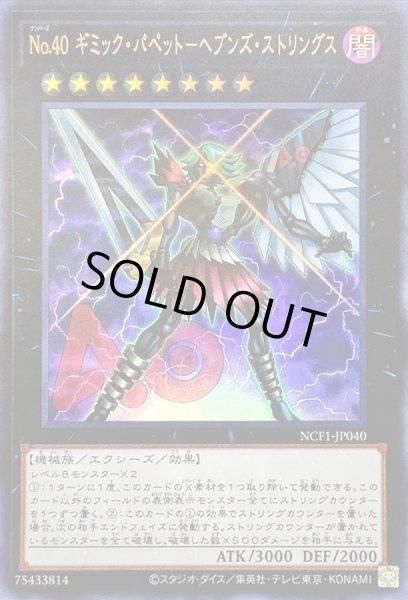 画像1: 〔状態A-〕No40ギミックパペットヘブンズストリングス【ウルトラ】{NCF1-JP040}《エクシーズ》 (1)