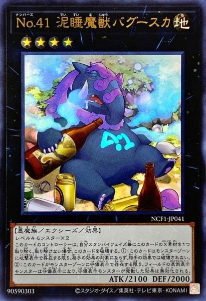画像1: 〔状態A-〕No41泥睡魔獣バグースカ【ウルトラ】{NCF1-JP041}《エクシーズ》 (1)