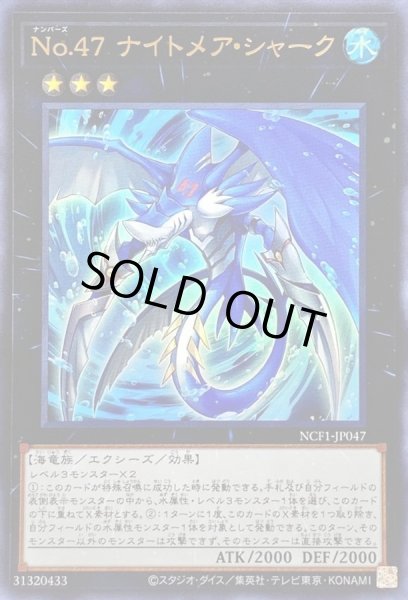 画像1: 〔状態A-〕No47ナイトメアシャーク【ウルトラ】{NCF1-JP047}《エクシーズ》 (1)