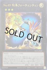 No49秘鳥フォーチュンチュン【ウルトラ】{NCF1-JP049}《エクシーズ》