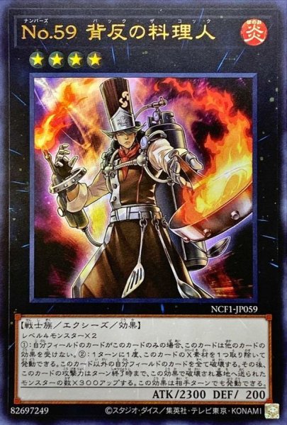 画像1: 〔状態A-〕No59背反の料理人【ウルトラ】{NCF1-JP059}《エクシーズ》 (1)