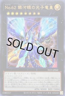 No62銀河眼の光子竜皇 - カードラッシュ[遊戯王]