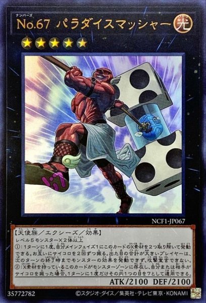 画像1: 〔状態A-〕No67パラダイスマッシャー【ウルトラ】{NCF1-JP067}《エクシーズ》 (1)