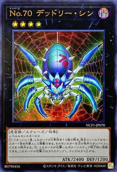 画像1: 〔状態A-〕No70デッドリーシン【ウルトラ】{NCF1-JP070}《エクシーズ》 (1)
