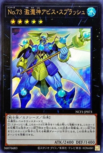 画像1: No73激瀧神アビススプラッシュ【ウルトラ】{NCF1-JP073}《エクシーズ》 (1)