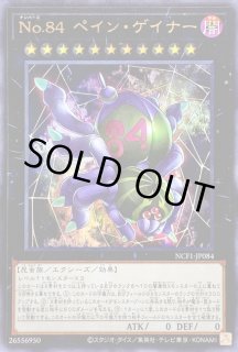 No84 ペインゲイナー - カードラッシュ[遊戯王]