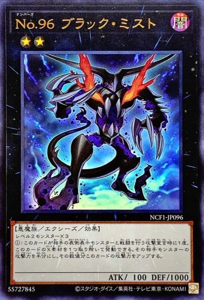 画像1: No96ブラックミスト【ウルトラ】{NCF1-JP096}《エクシーズ》 (1)