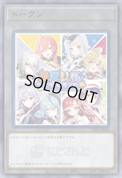 画像1: (未開封)トークン(にじさんじ/星巡り杯/女性8人)【ノーマル】{NJSJ-JP004}《トークン》 (1)