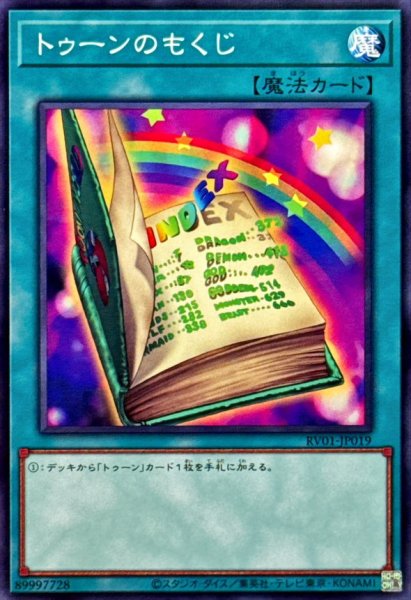 画像1: トゥーンのもくじ【ノーマル】{RV01-JP019}《魔法》 (1)