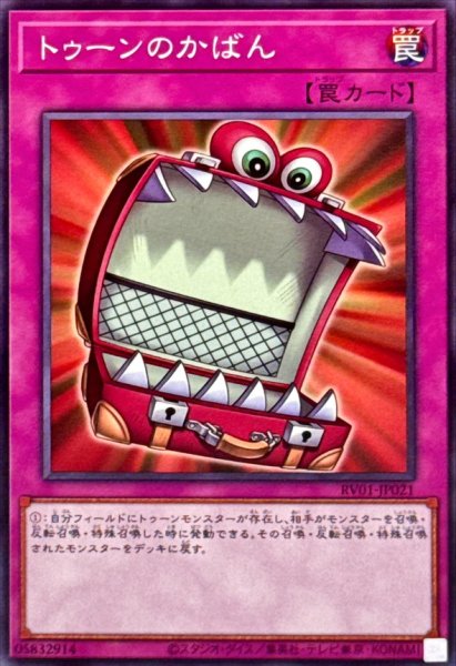 画像1: トゥーンのかばん【ノーマル】{RV01-JP021}《罠》 (1)