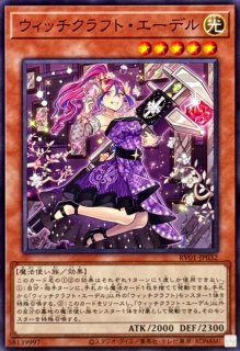 ウィッチクラフトバイスマスター【スーパー】{SSB1-JP005}《融合》