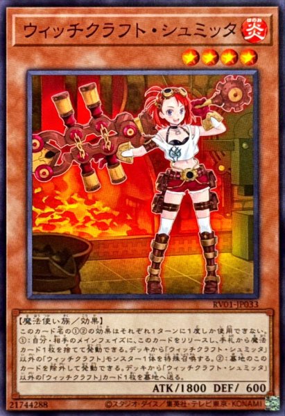 画像1: ウィッチクラフトシュミッタ【ノーマル】{RV01-JP033}《モンスター》 (1)